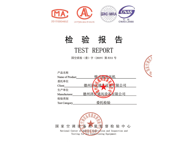 檢測報告壁式軸流風(fēng)機